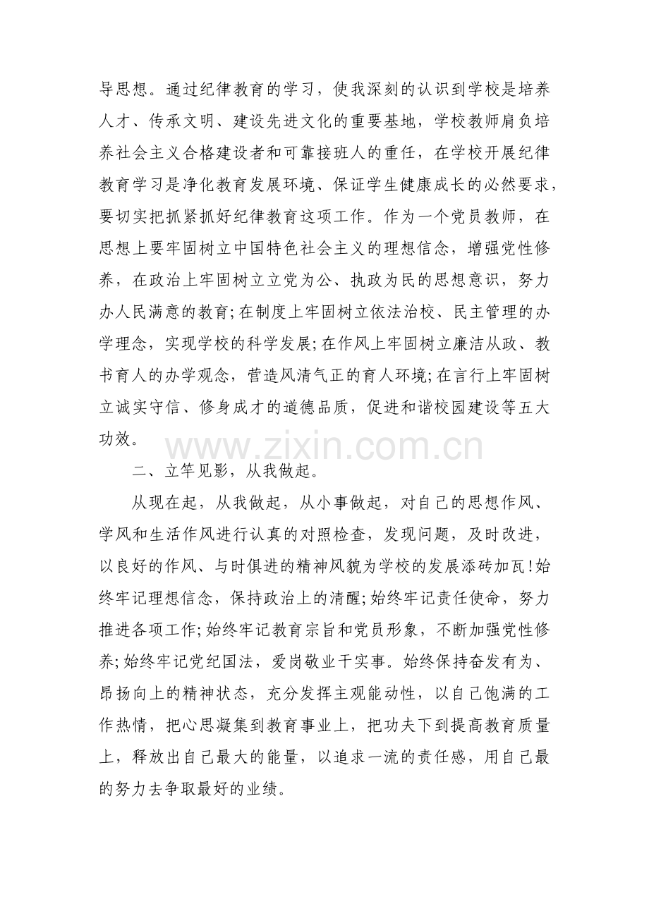 组织纪律方面个人总结范文(3篇).pdf_第2页