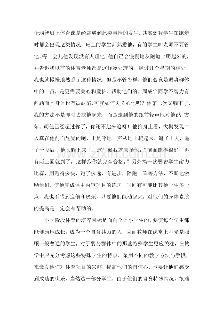 在体育教学中弱智学生也需要关怀.doc_第2页