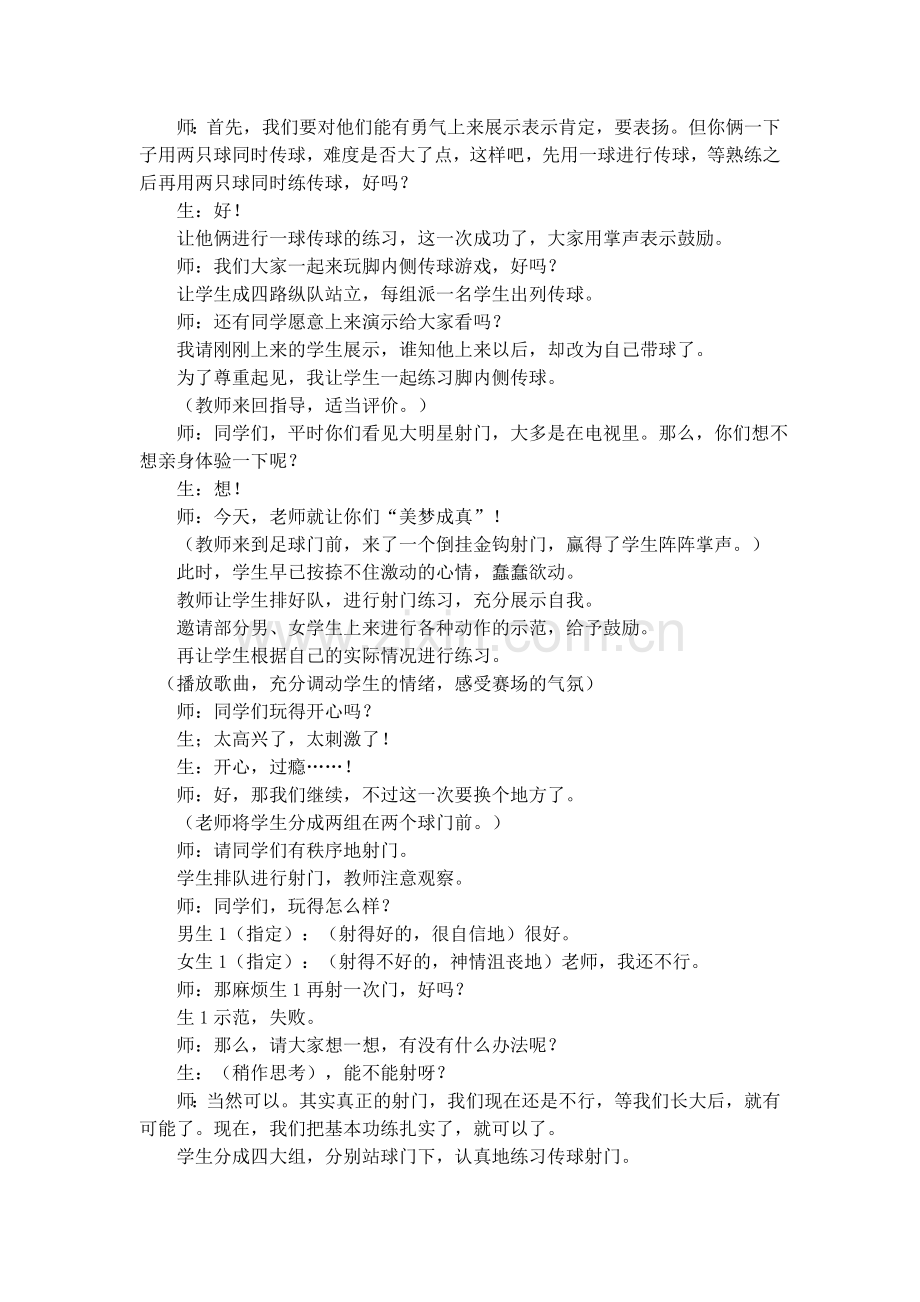 体育足球教学案例和反思.doc_第2页