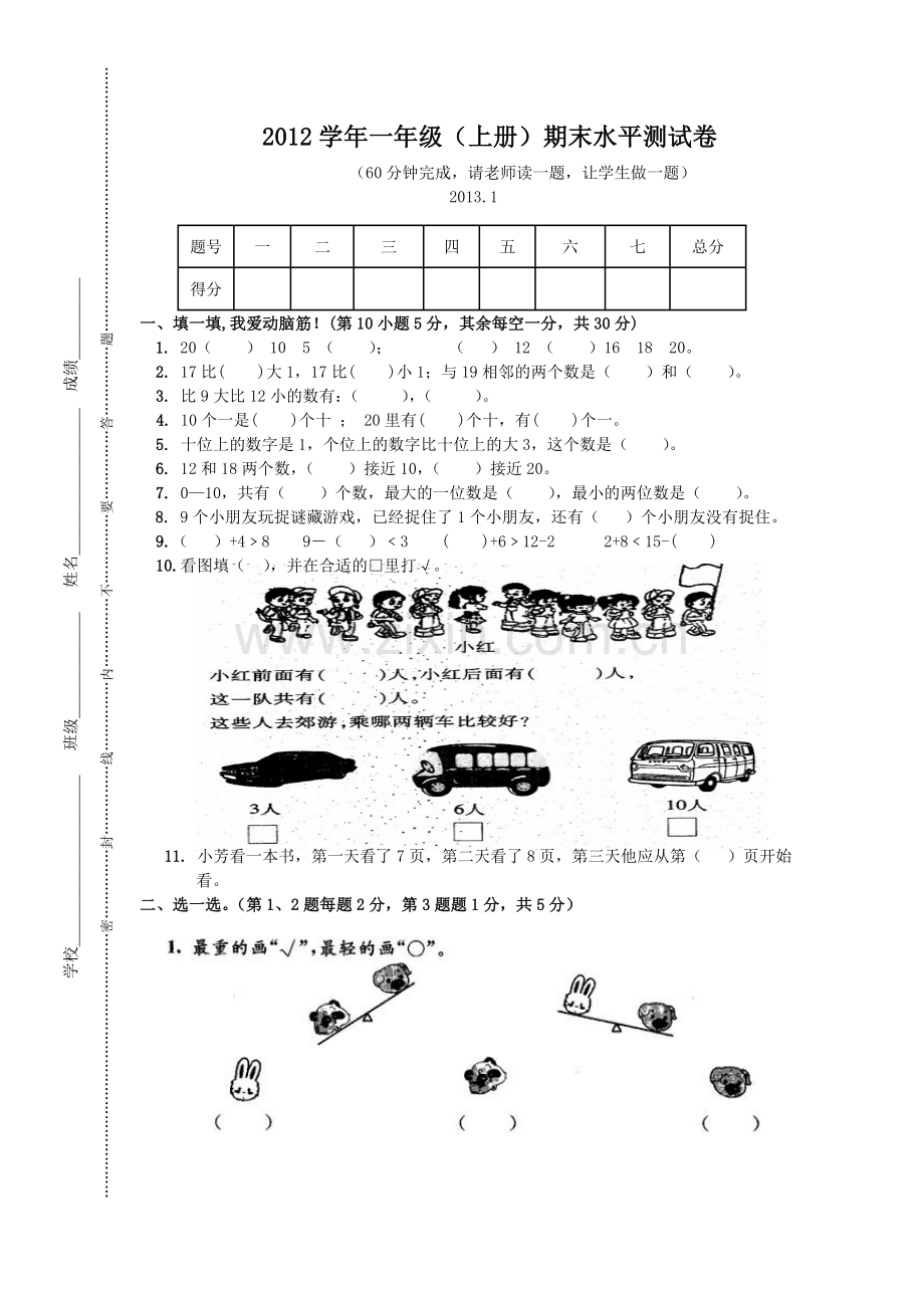 一年级数学（上册）期末水平测试卷与答案.doc_第1页