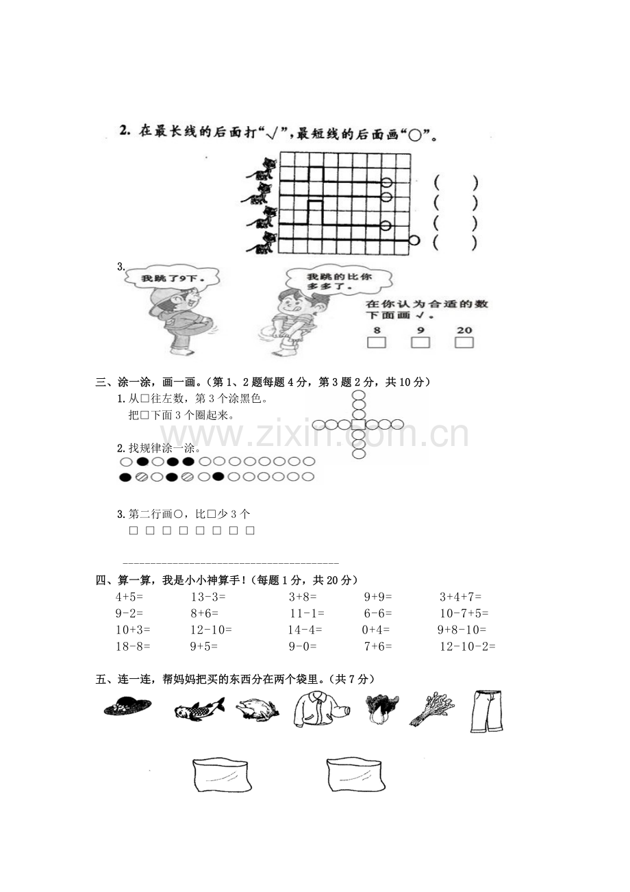 一年级数学（上册）期末水平测试卷与答案.doc_第2页