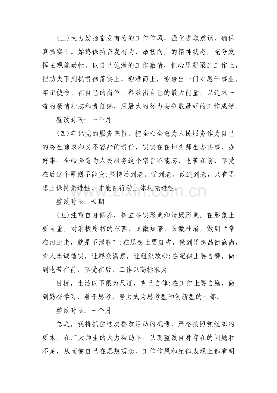 工作纪律作风方面存在的问题及整改措施【三篇】.pdf_第2页