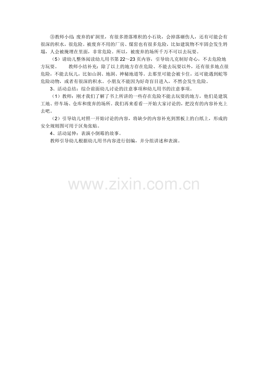 大班安全教案《不去这里玩》.doc_第2页