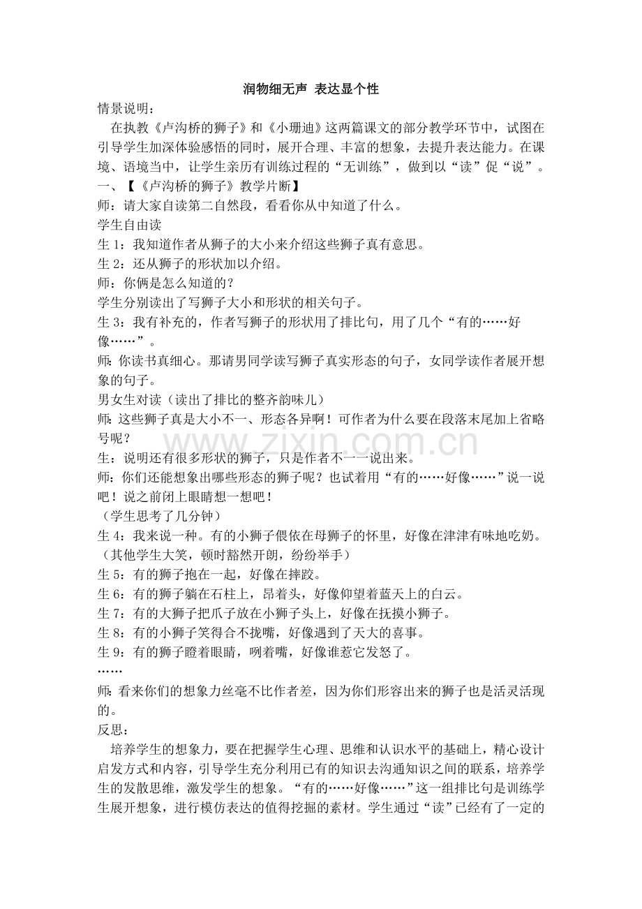 润物细无声表达显个性.doc_第1页
