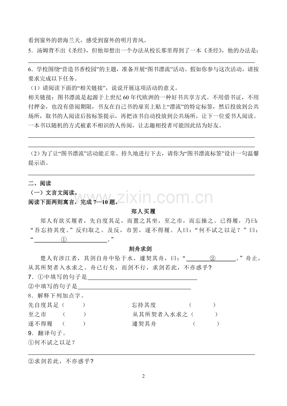 七年级语文第四周周末练习.doc_第2页