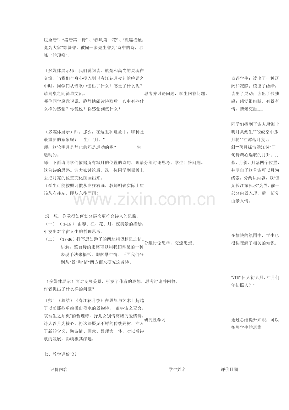 春江花月夜教学设计.docx_第2页
