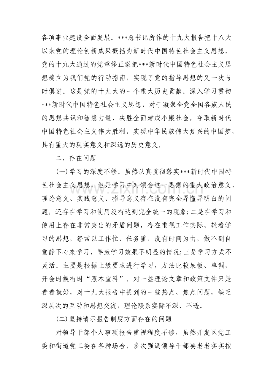 践行根本宗旨主动服务解难对照检查(通用7篇).pdf_第2页