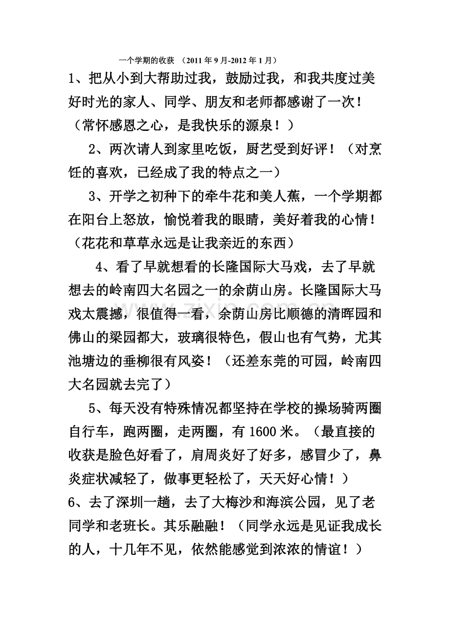 许玲一个学期的收获.doc_第1页