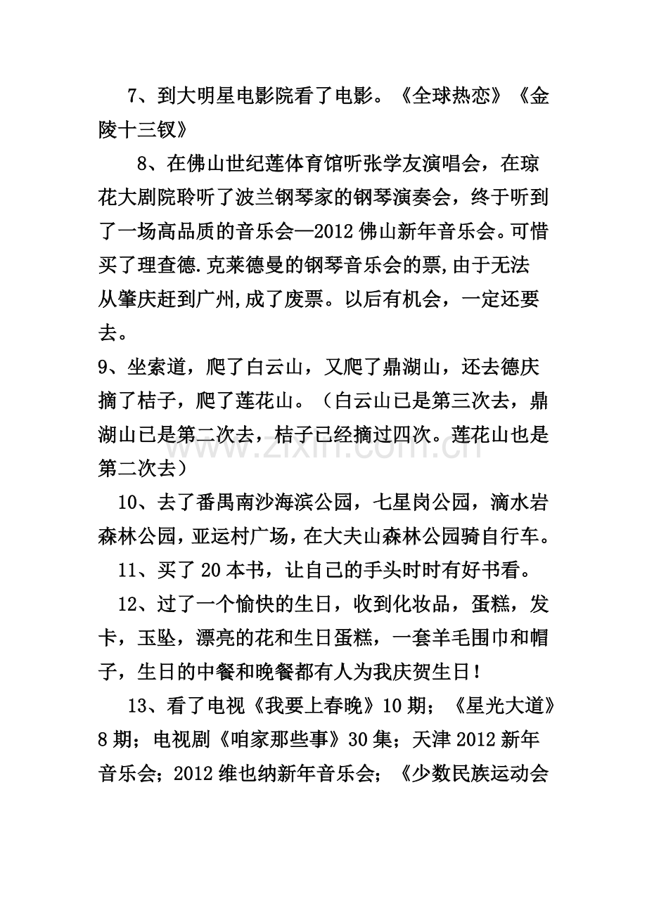 许玲一个学期的收获.doc_第2页