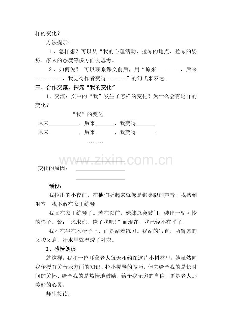 唯一的听众教案.doc_第2页