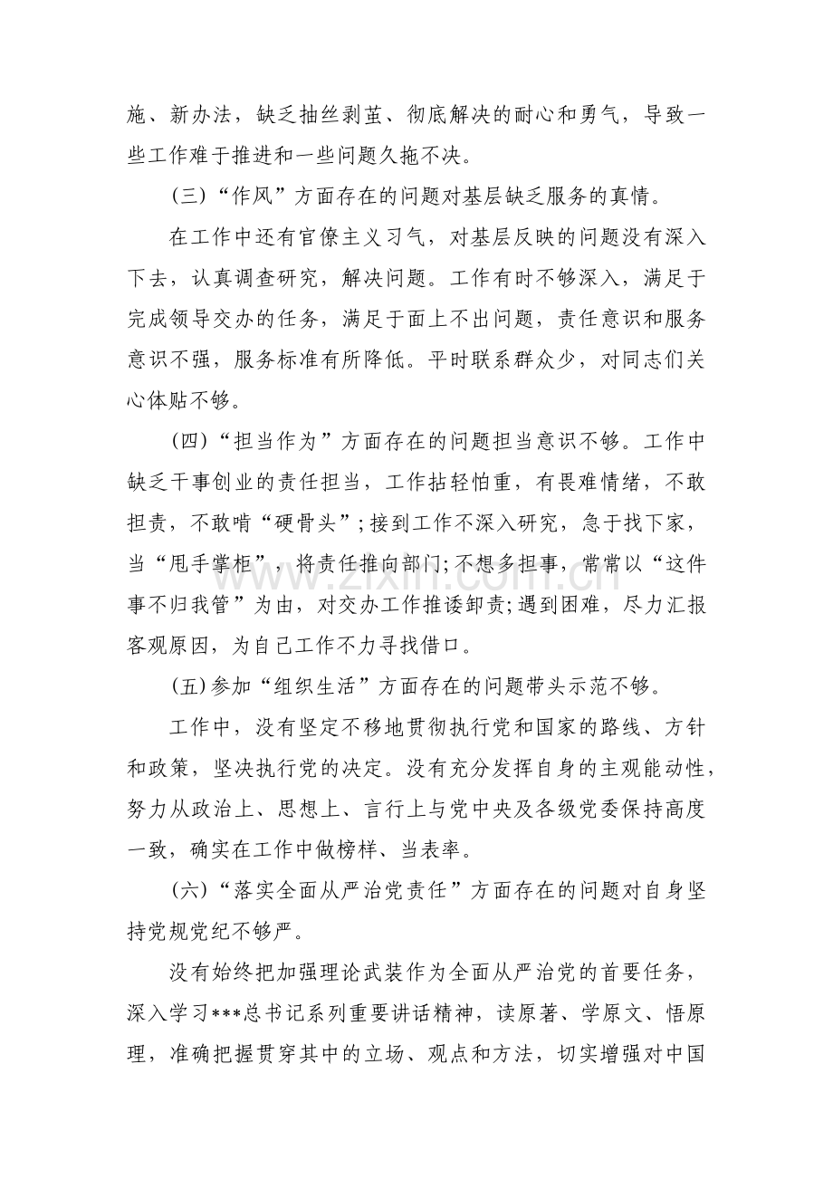 政治信仰是否坚定方面的问题【12篇】.pdf_第2页