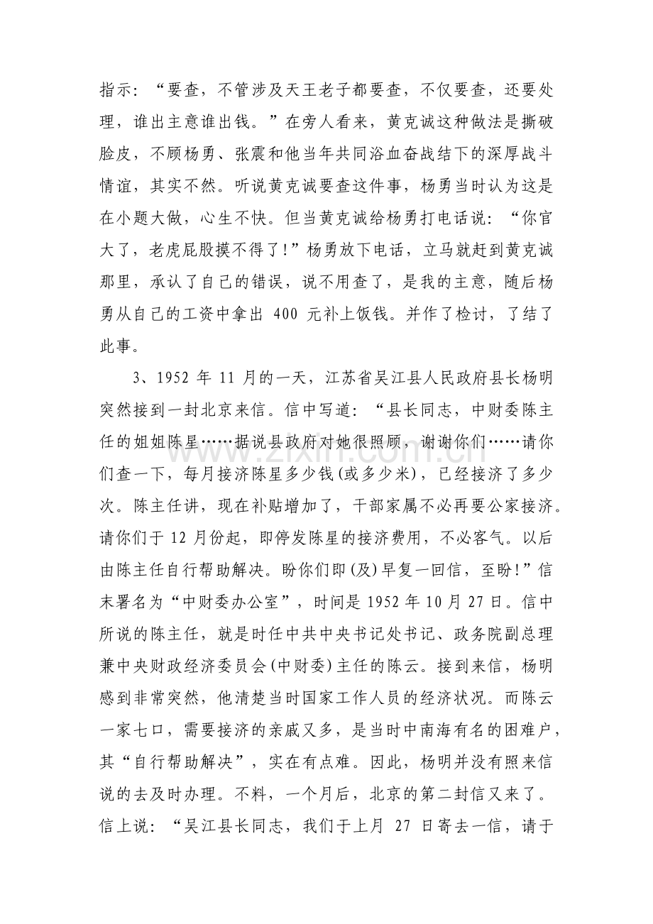党史人物事迹故事(通用9篇).pdf_第2页