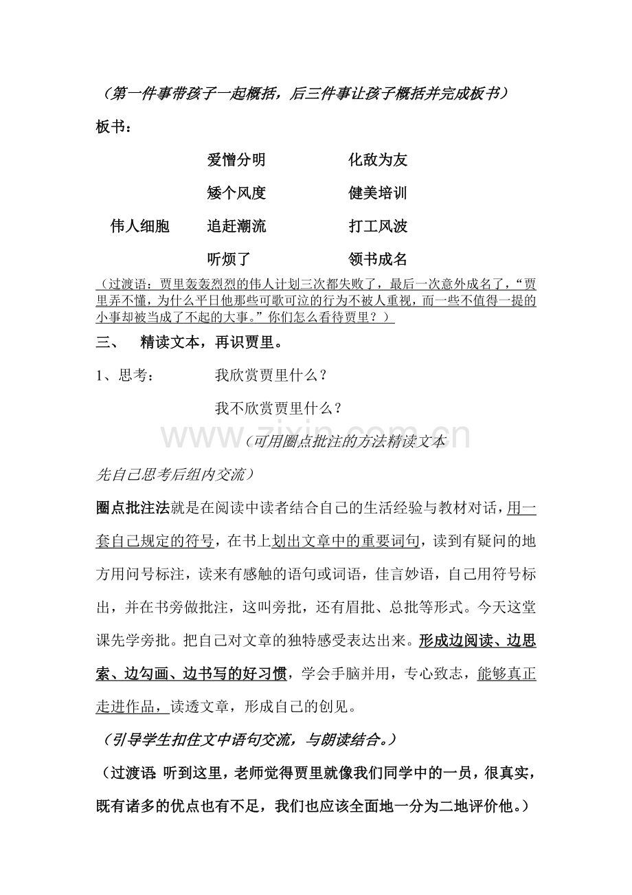 伟人细胞教案.doc_第2页