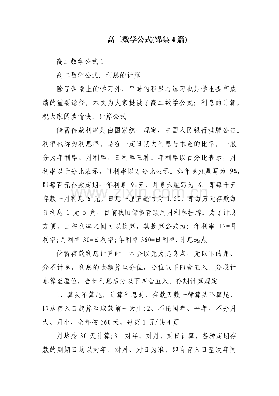高二数学公式(锦集4篇).pdf_第1页