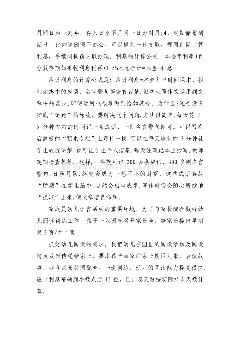 高二数学公式(锦集4篇).pdf_第2页