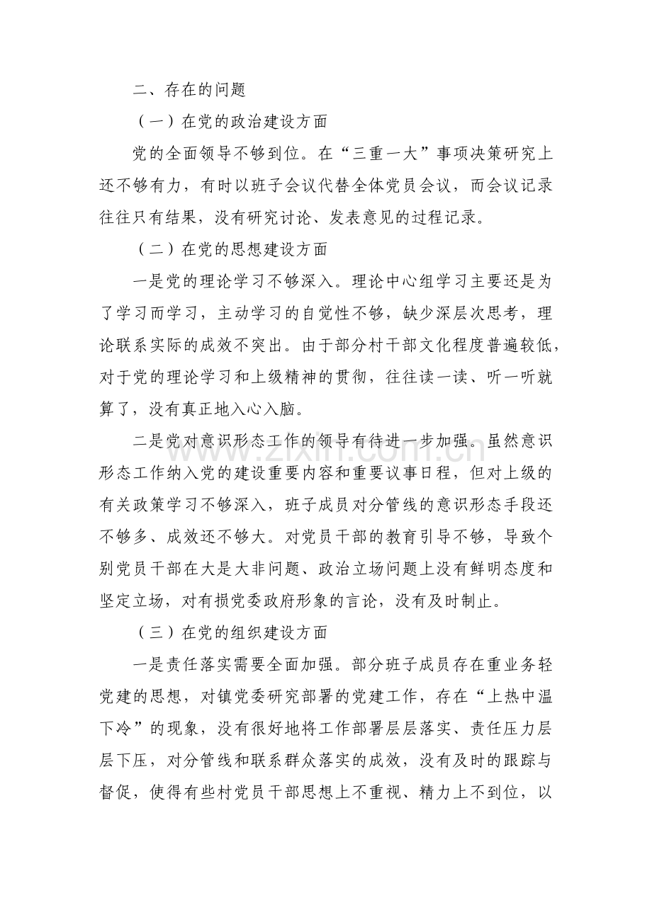 单位政治生态自查评价情况报告范文九篇.pdf_第2页