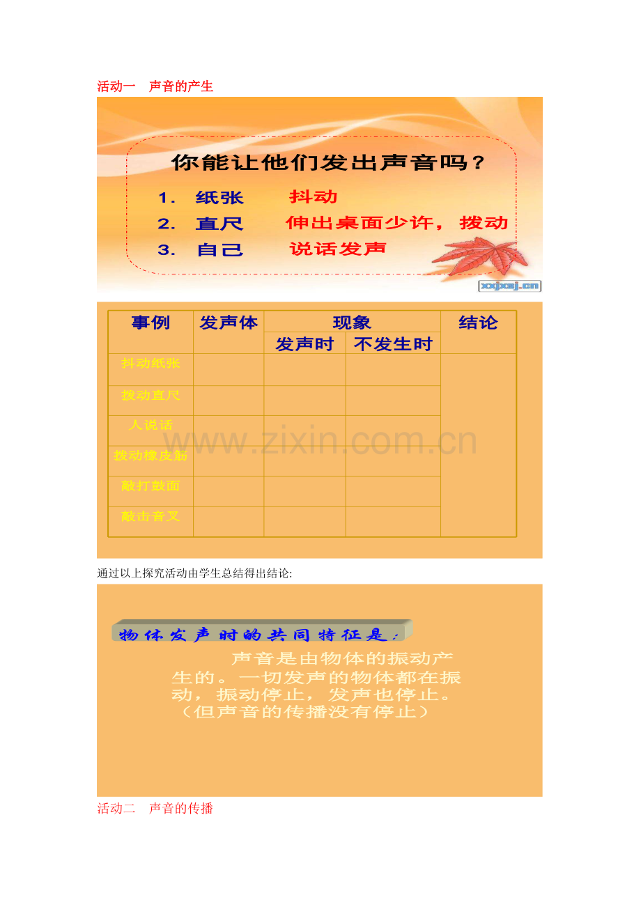 声音的产生与传播教学设计.doc_第2页
