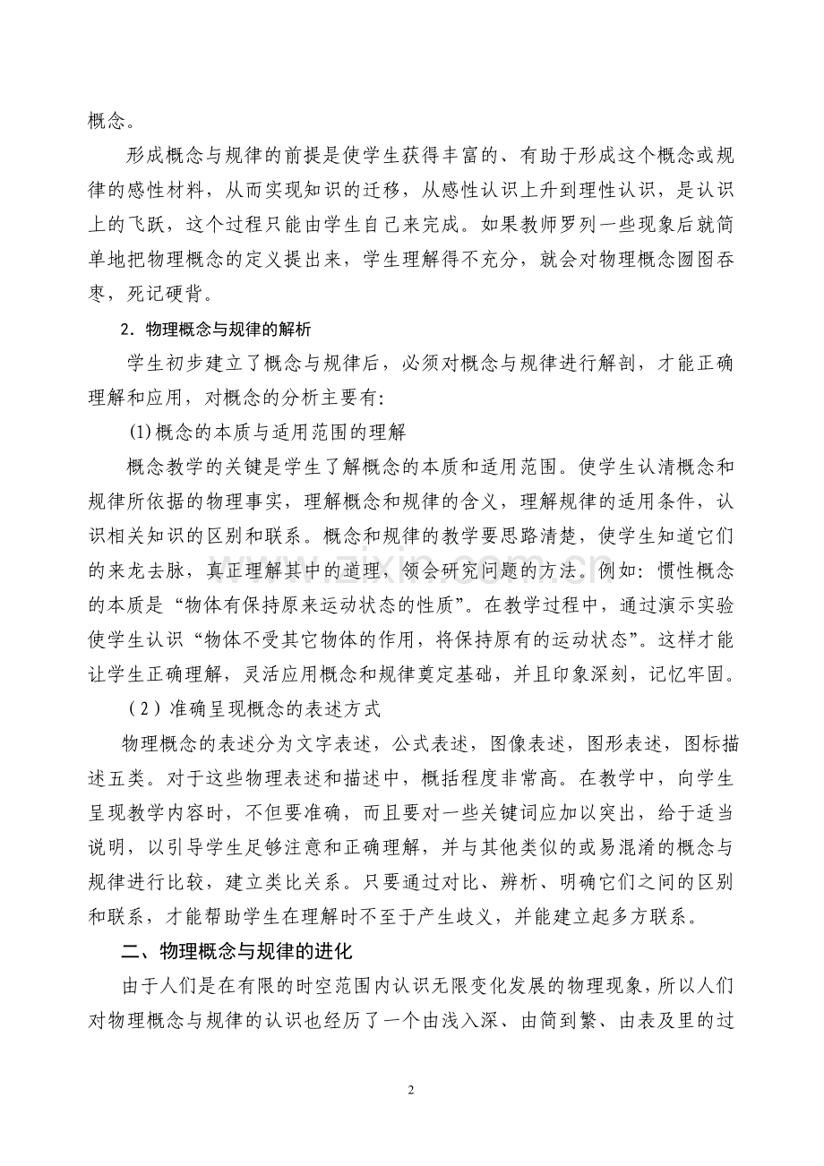 初中物理概念和规律教学.doc_第2页