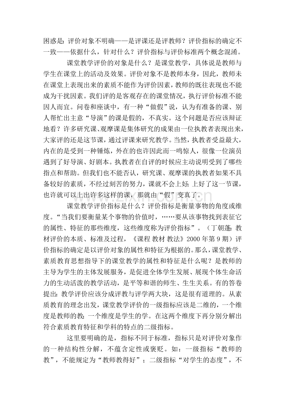 教学评价中的困惑与思考.doc_第2页