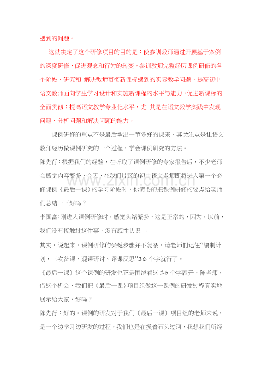 基于问题解决的课例研究.doc_第2页