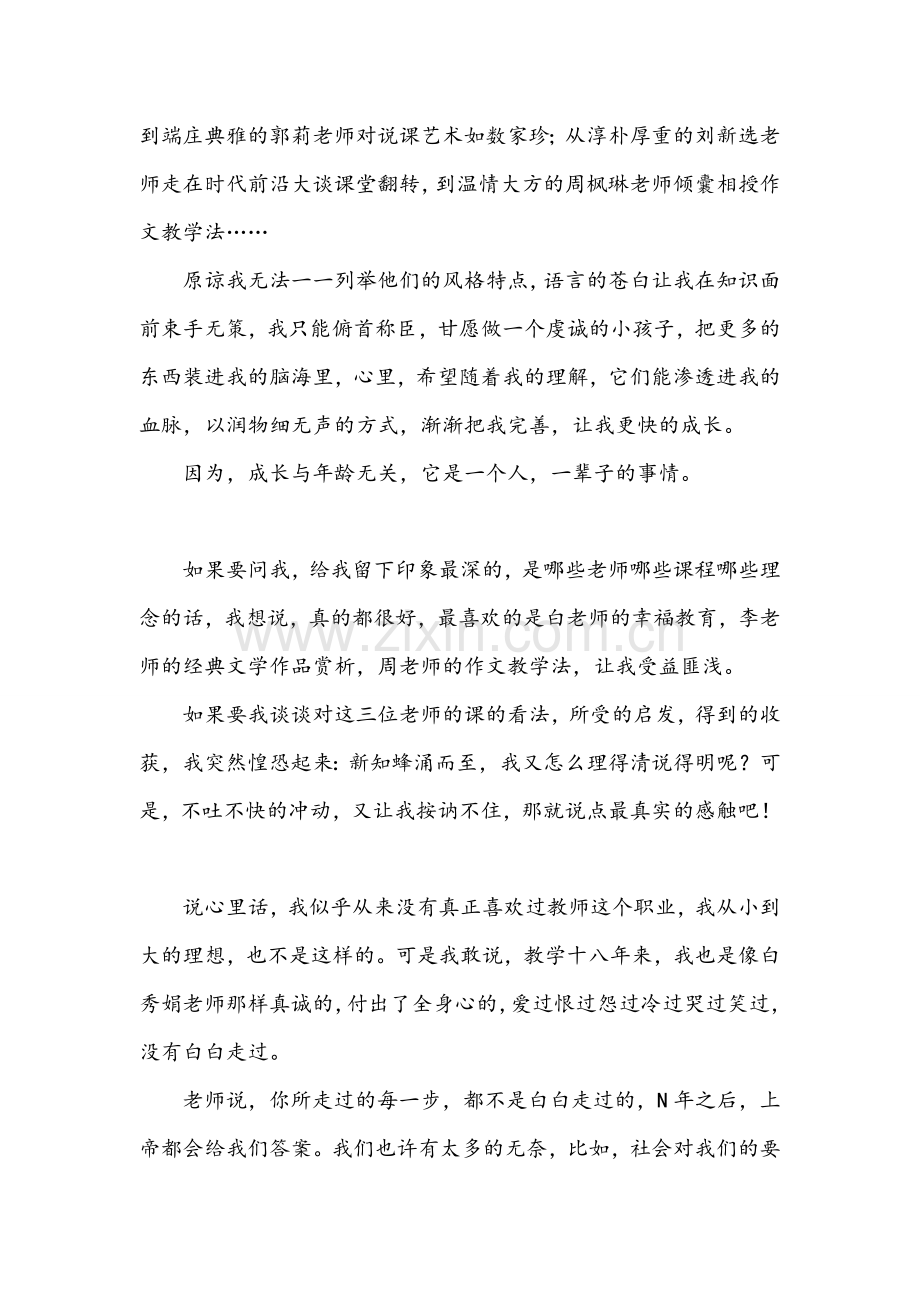 新密段晓红国培心得体会.doc_第2页