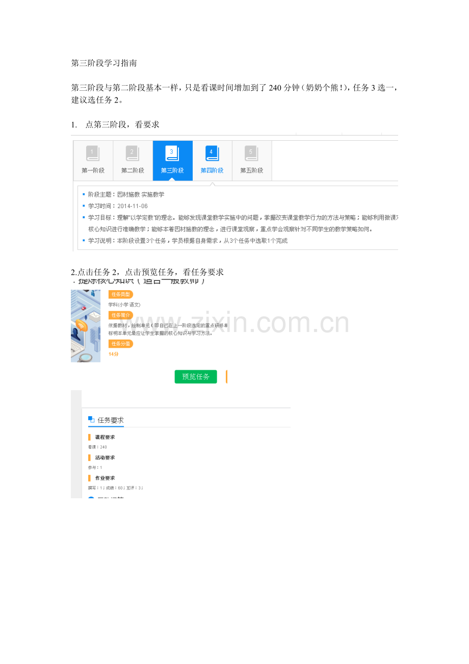 第三阶段学习指南.doc_第1页