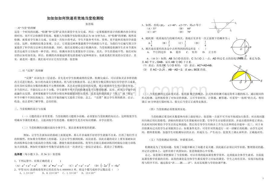如何快速有效地当堂检测.doc_第1页