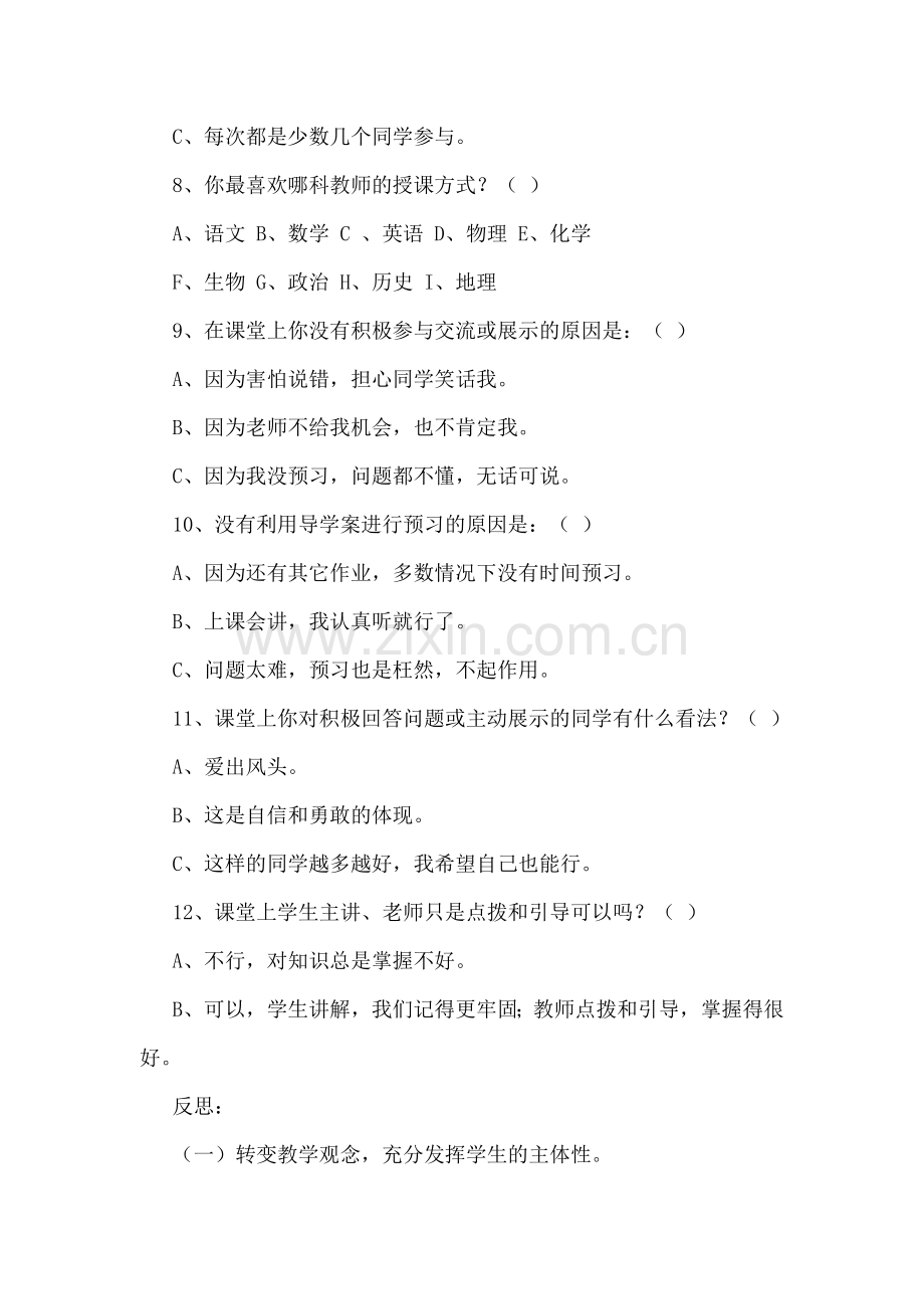 高效课堂学生问卷调查.docx_第2页