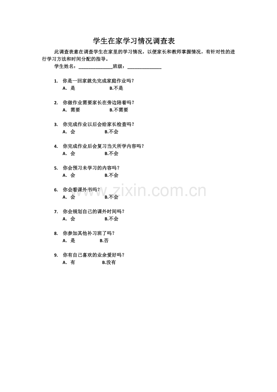 学生在家学习情况调查表.docx_第1页
