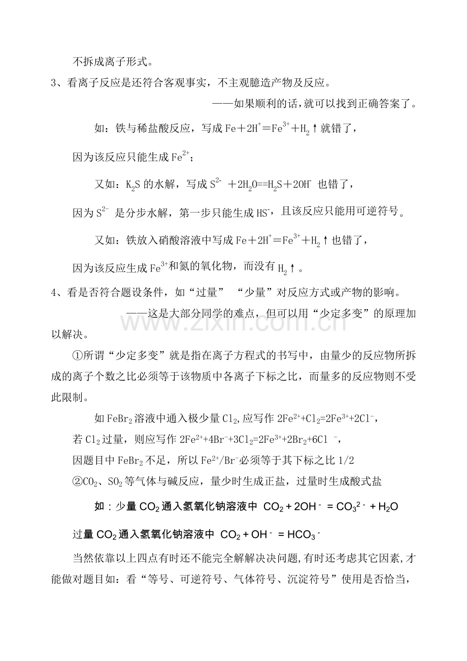 dfs_service_离子方程式正误判断.doc_第2页