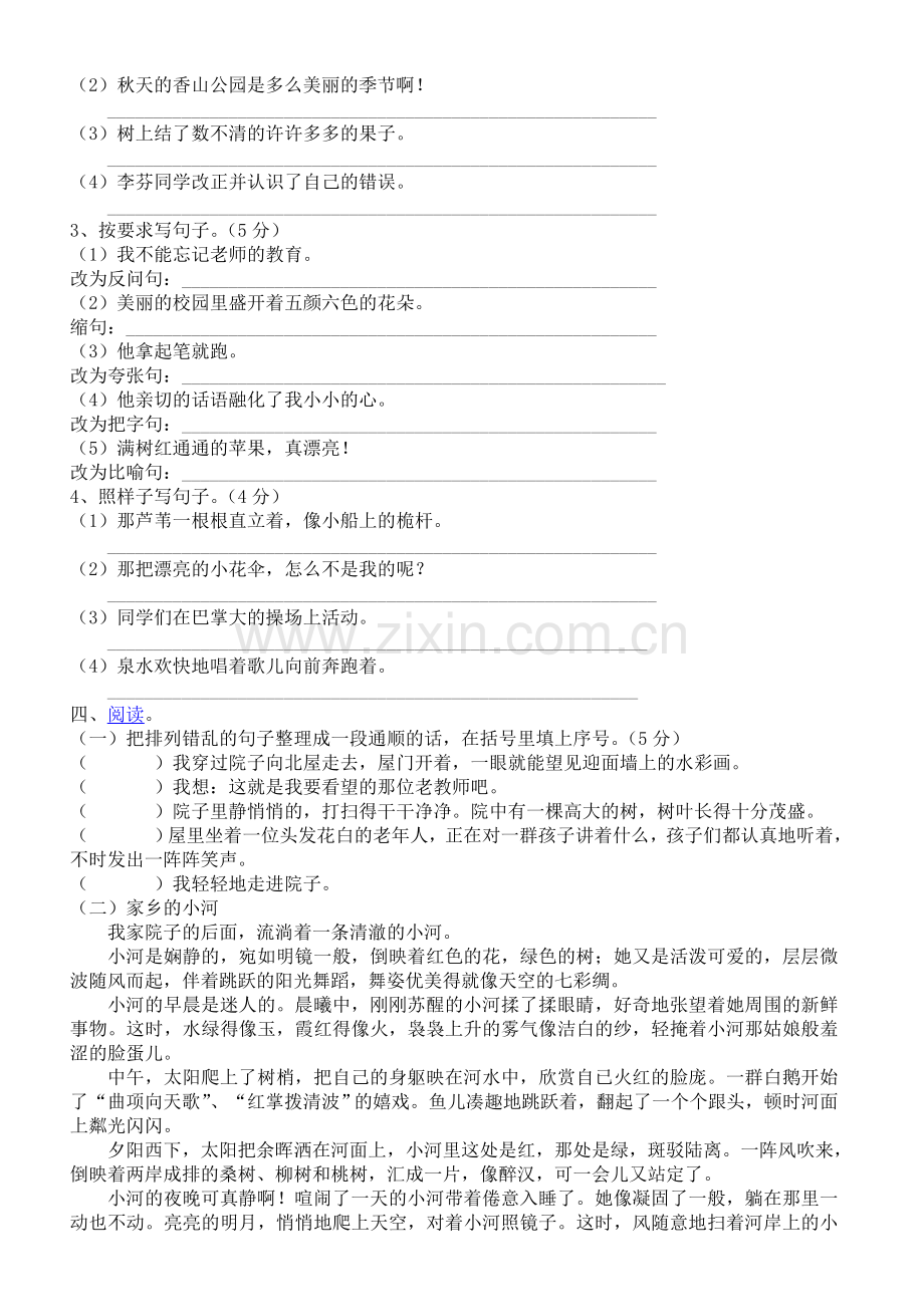 语文S版四年级上册期中测试卷.doc_第2页