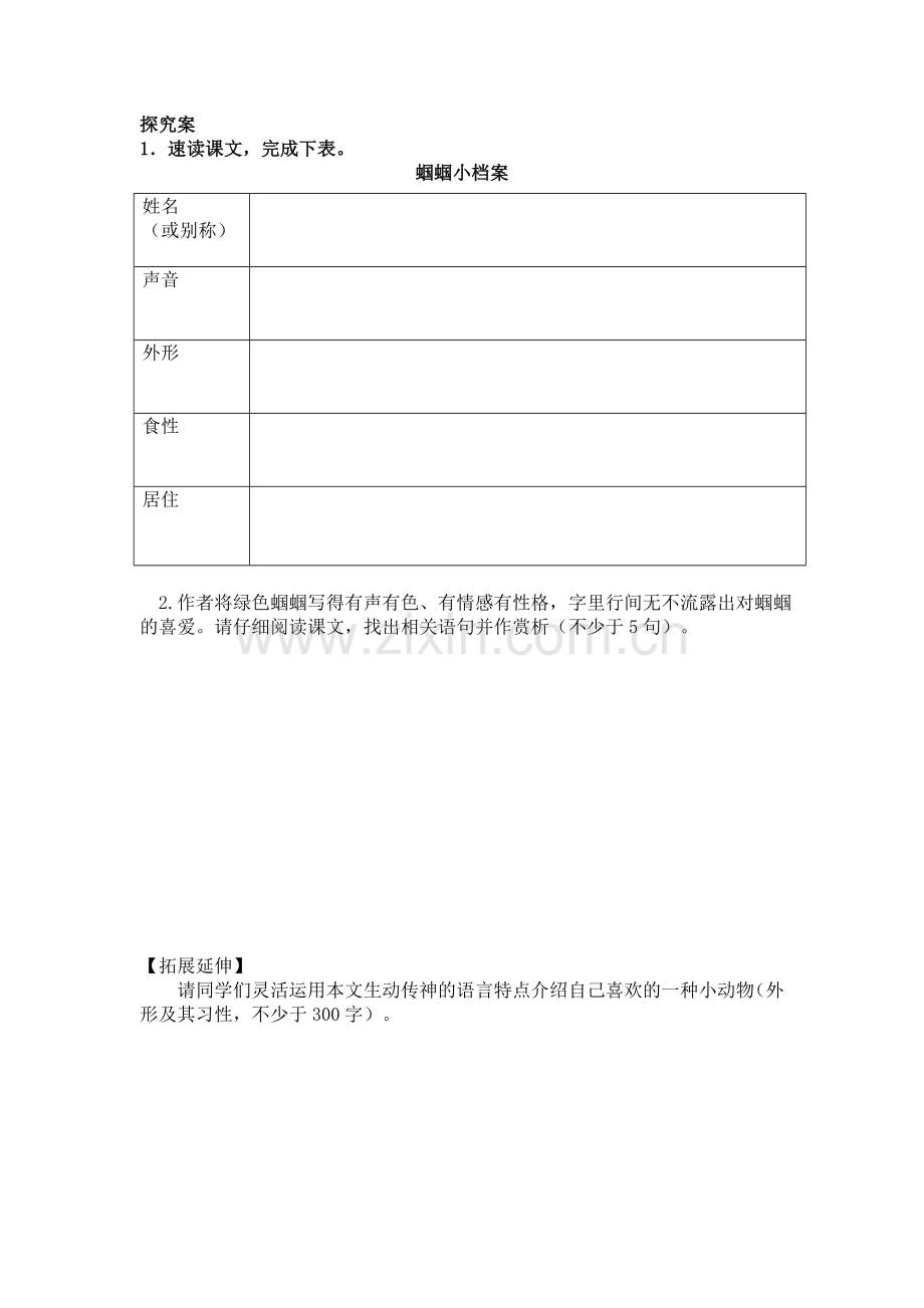绿色蝈蝈导学案.doc_第2页