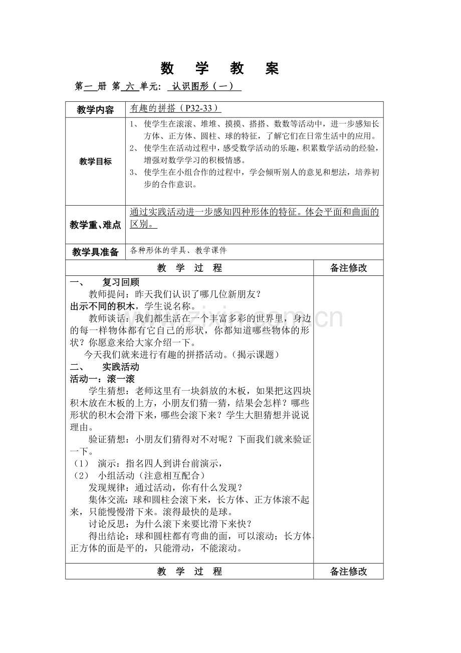 认识图形（二）.doc_第1页