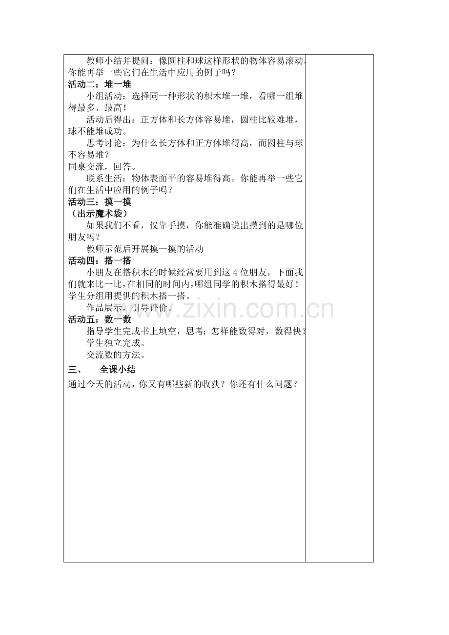 认识图形（二）.doc_第2页