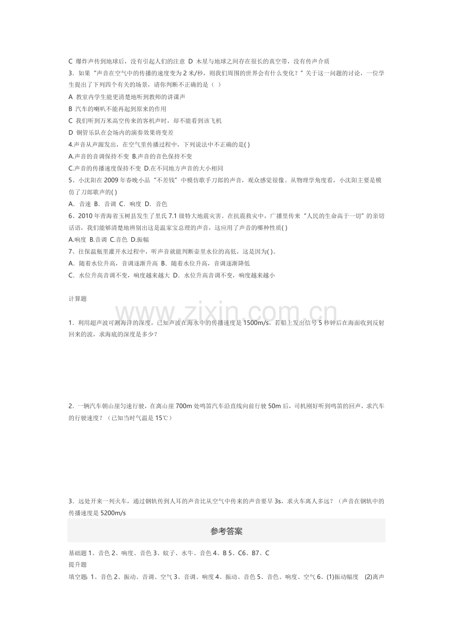 我的分层作业设计《声音的特性》.doc_第2页