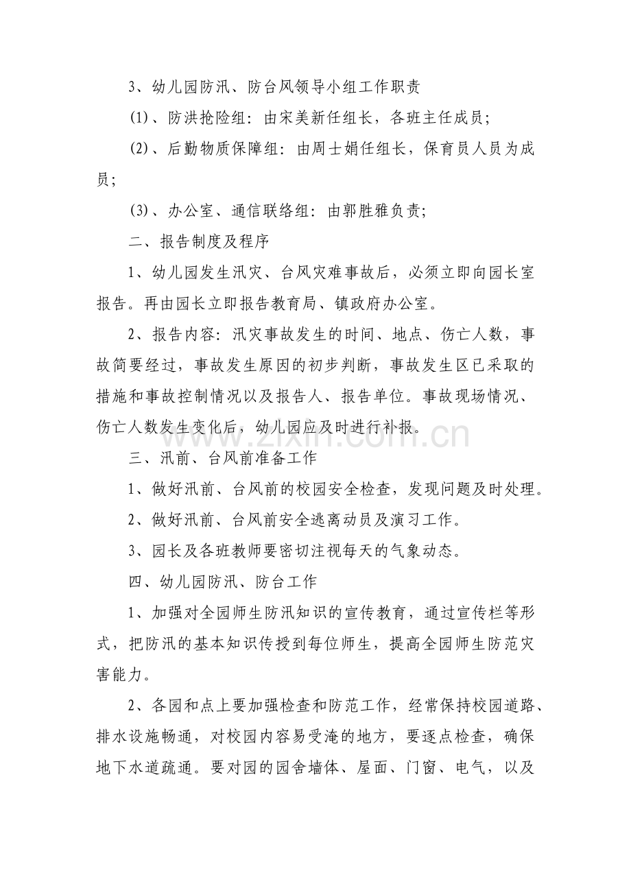 幼儿园防汛工作自查报告范文(通用6篇).pdf_第2页