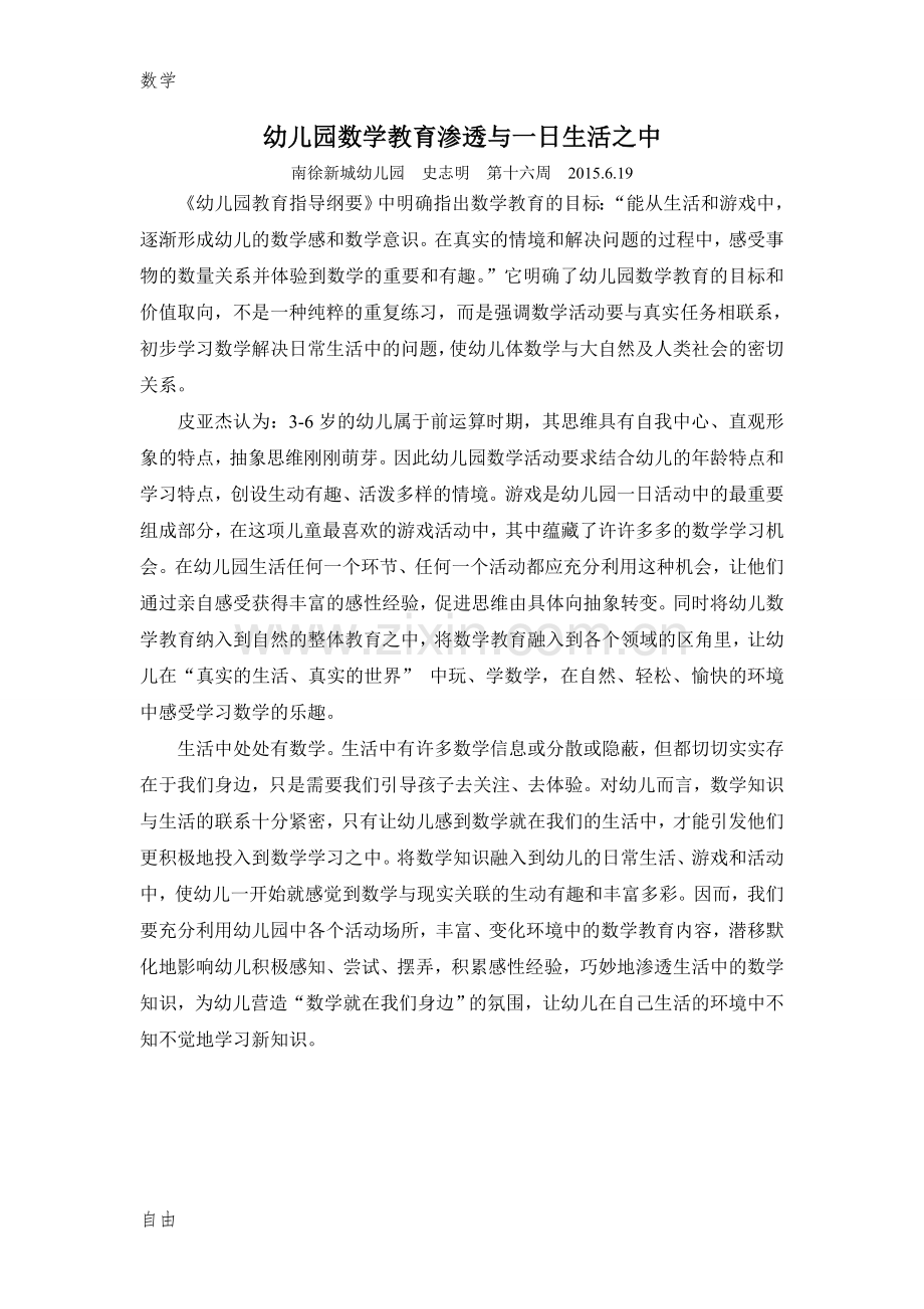 第十六周随笔.doc_第1页