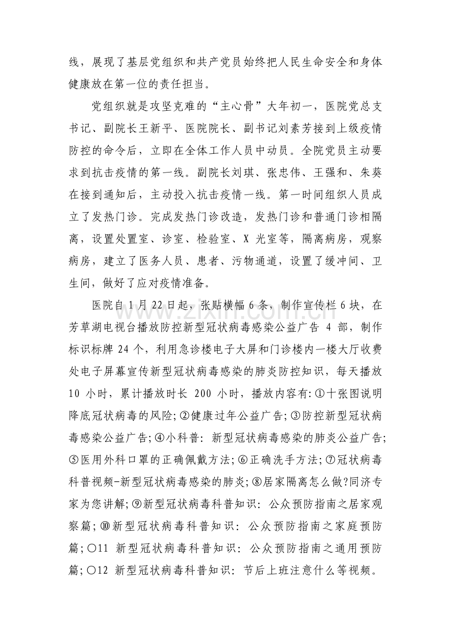 关于医院新冠肺炎疫情防控工作总结汇报【三篇】.pdf_第2页