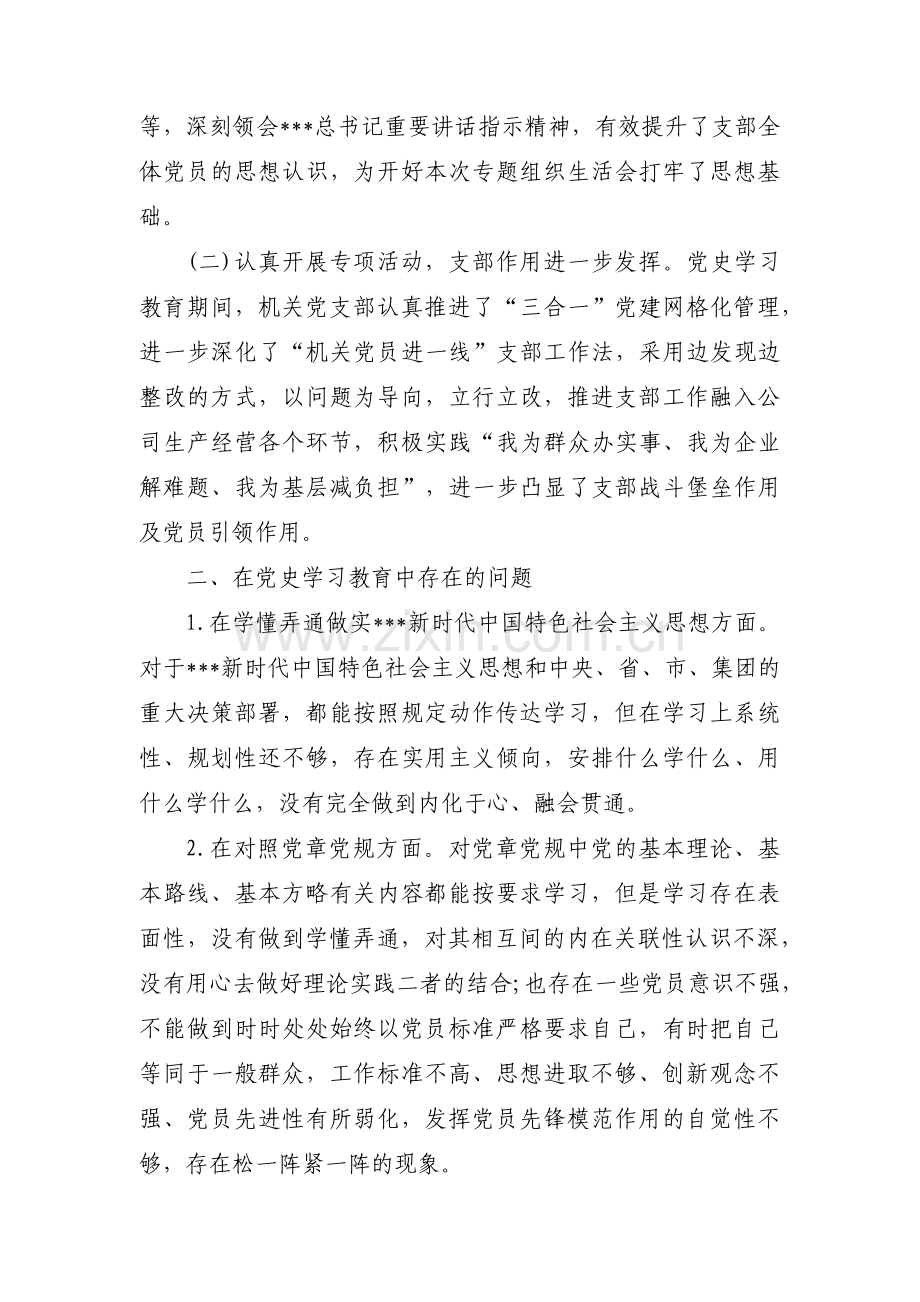 党史学习教育组织生活会支部对照检查材料【十八篇】.pdf_第2页