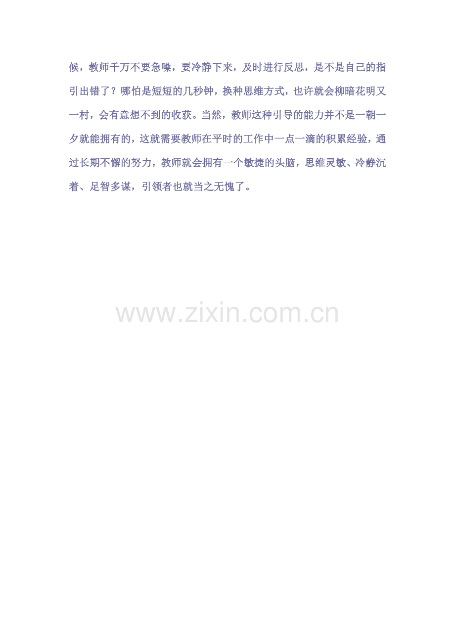 解读《新课标》下的教师角色.doc_第2页