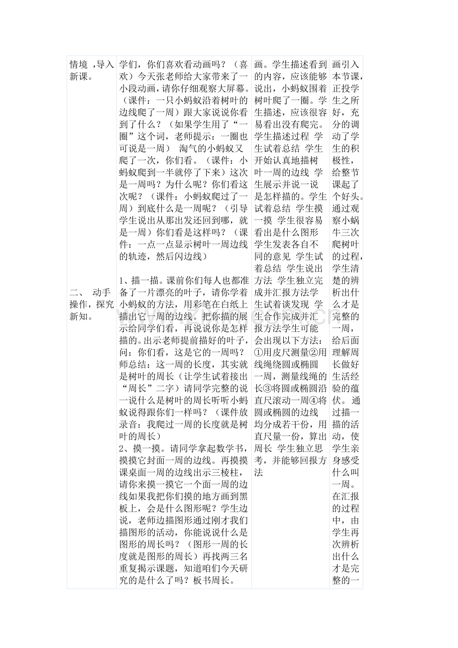 三年级上《什么是周长》教学设计.docx_第2页