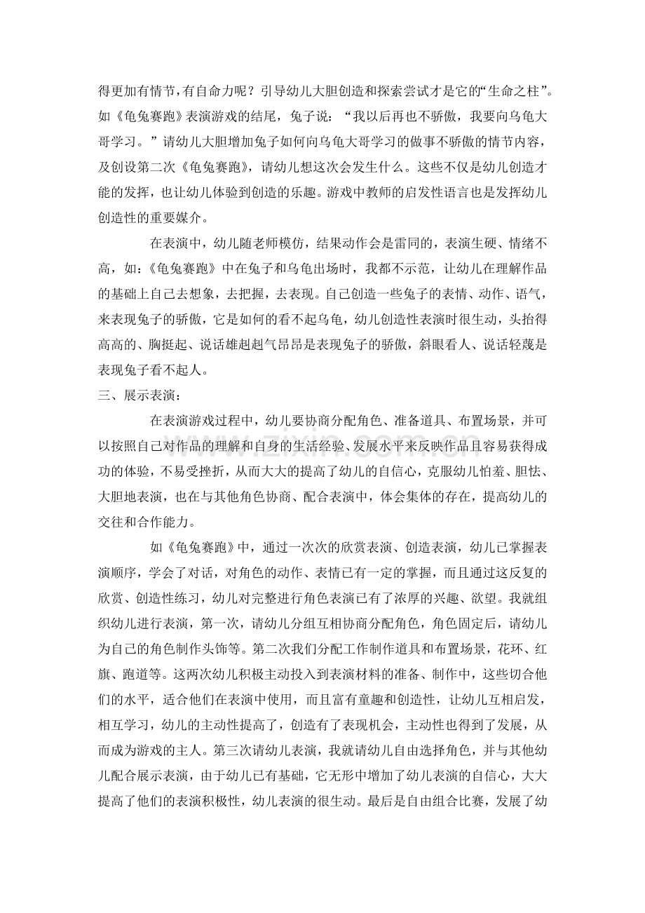 良好个性在表演游戏中形成发展.doc_第2页