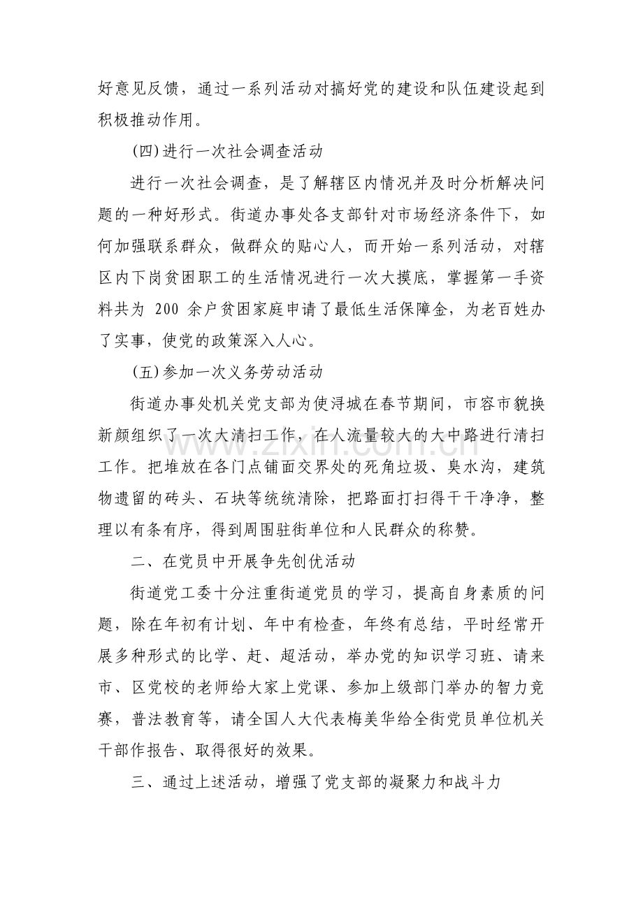 加强党员教育管理方面存在的问题及整改措施范文八篇.pdf_第2页