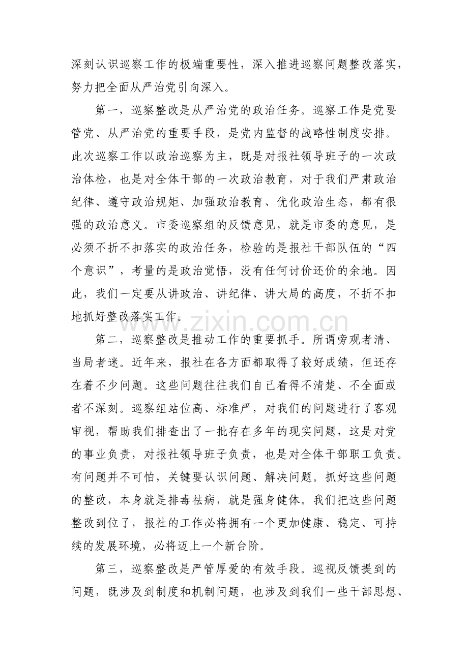 在巡视反馈意见整改动员会上的讲话【11篇】.pdf_第2页