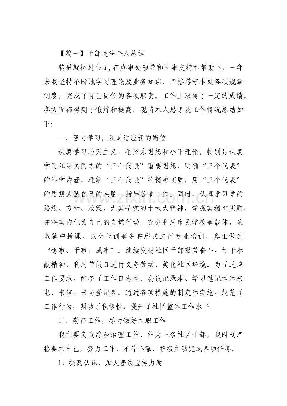 干部述法个人总结范文(3篇).pdf_第1页