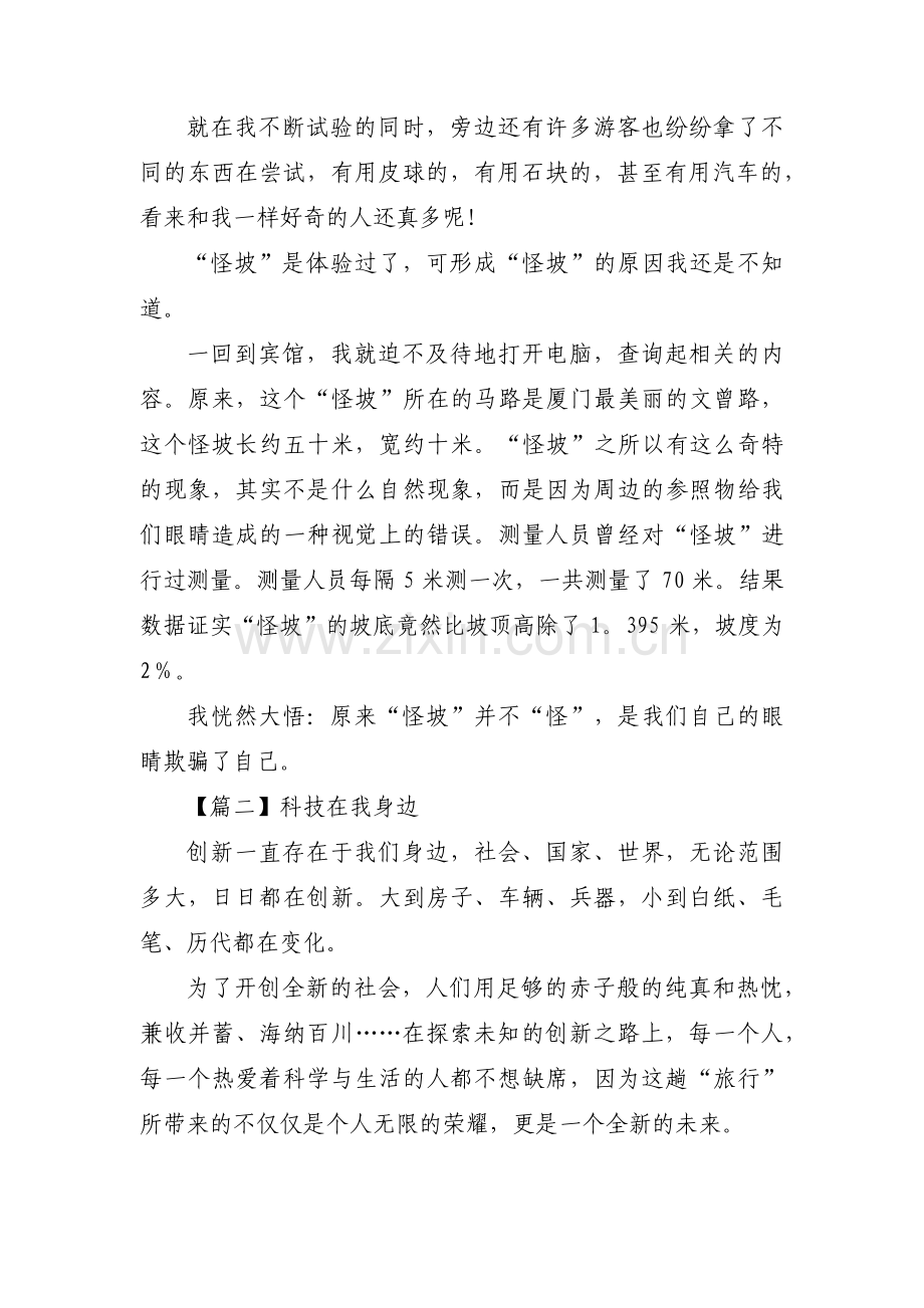 科技在我身边【六篇】.pdf_第2页
