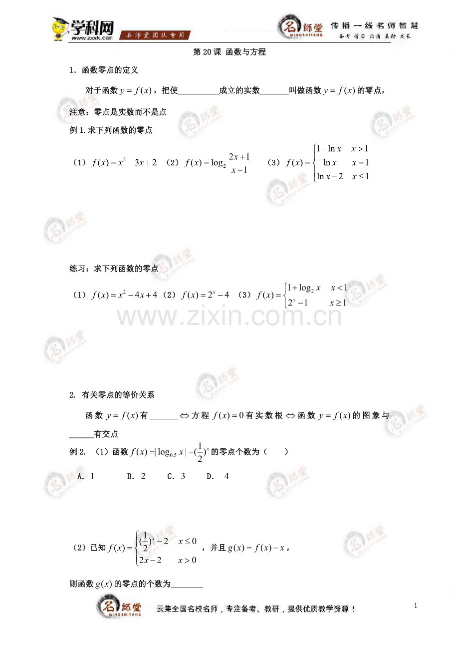 [学案+作业]高三数学文科一轮+第三章+函数+函数应用题练习（学生版）.doc_第1页
