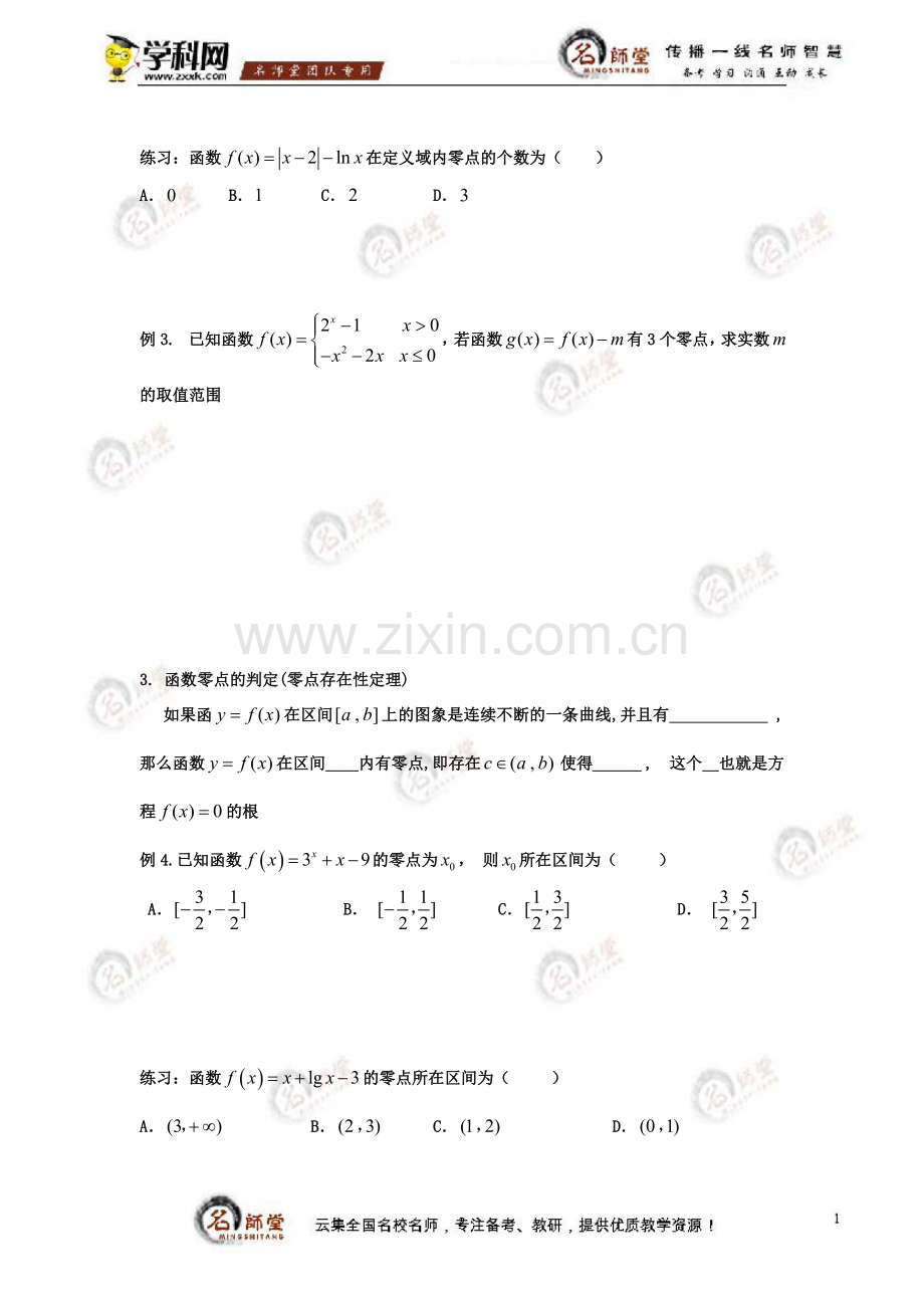 [学案+作业]高三数学文科一轮+第三章+函数+函数应用题练习（学生版）.doc_第2页