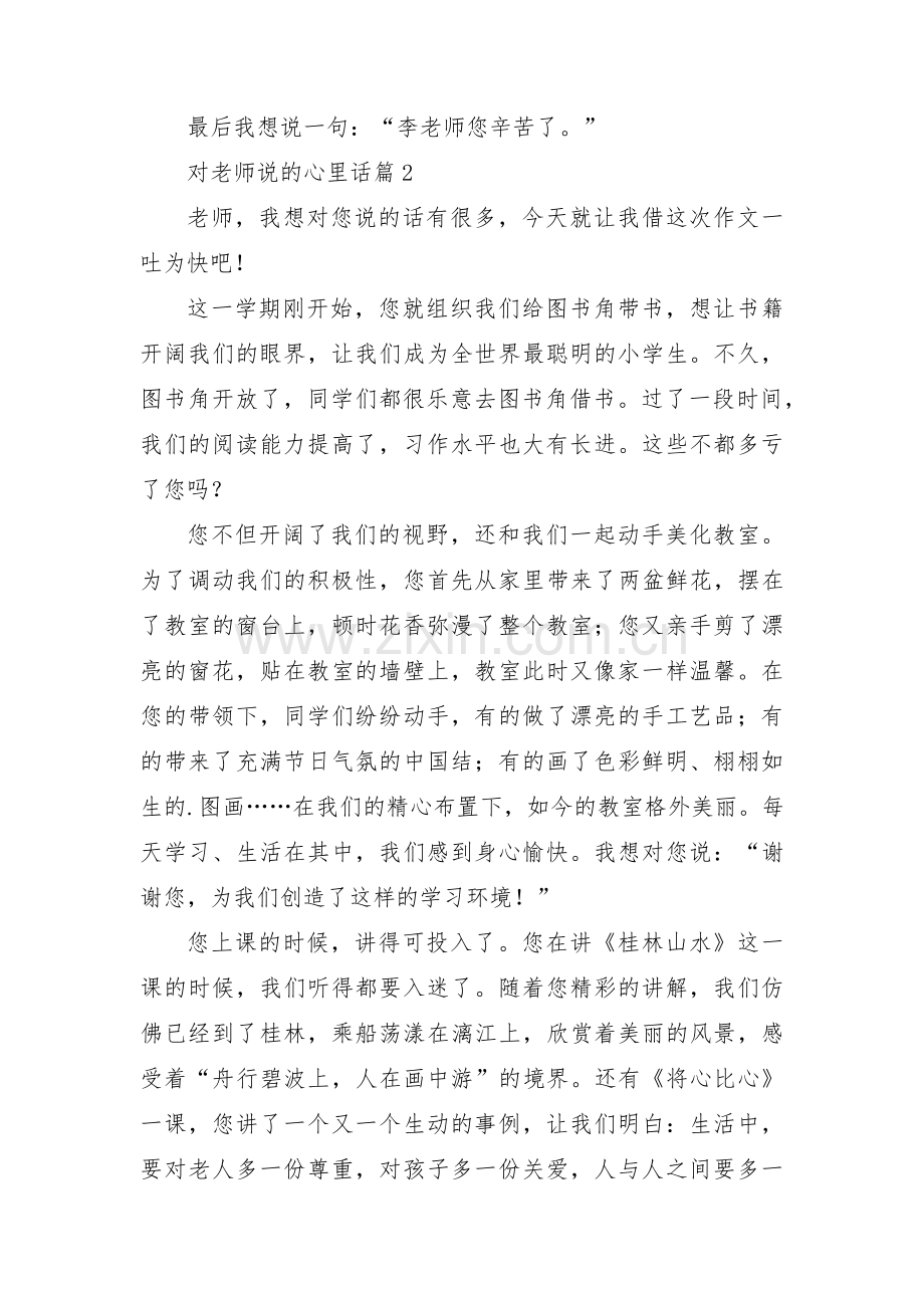 对老师说的心里话集合3篇.pdf_第2页