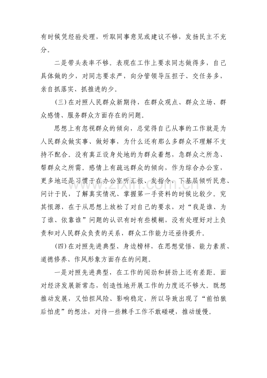四个对照组织生活会剖析材料【十七篇】.pdf_第2页